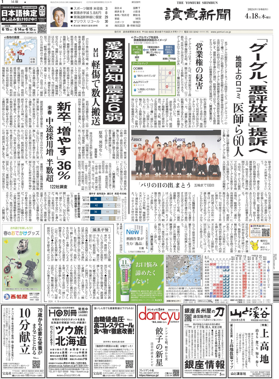 Prima Pagina Yomiuri Shinbun 18/04/2024
