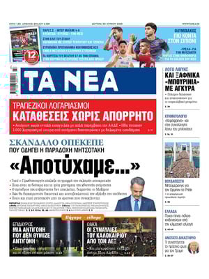 Ta Nea