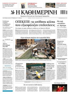 Kathimerini