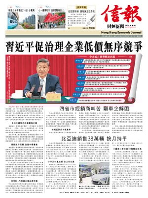 Hong Kong Economic Journal
