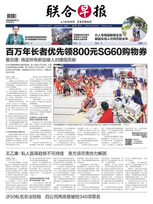 Lianhe Zaobao