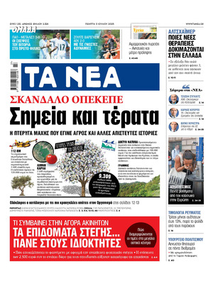 Ta Nea