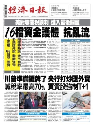 Economic Daily News