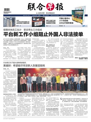 Lianhe Zaobao