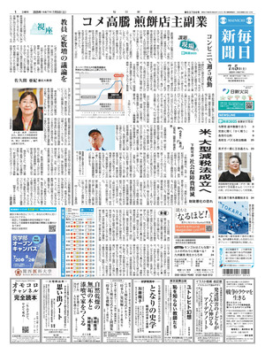 Mainichi Shinbun