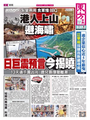 Oriental Daily News