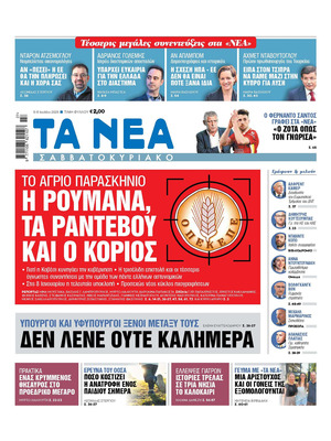 Ta Nea