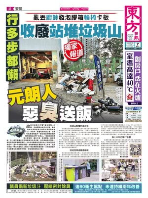 Oriental Daily News