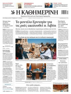Kathimerini