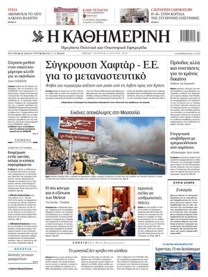 Kathimerini