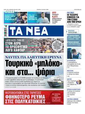 Ta Nea