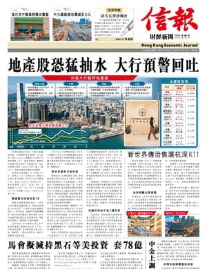 Hong Kong Economic Journal