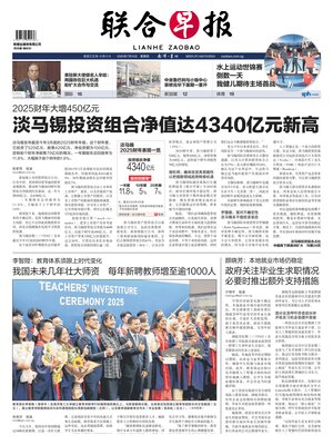 Lianhe Zaobao
