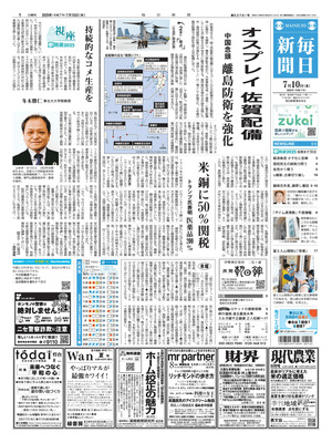 Mainichi Shinbun