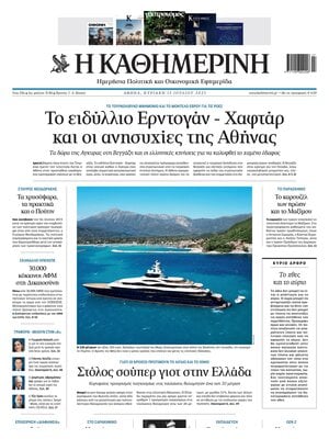 Kathimerini
