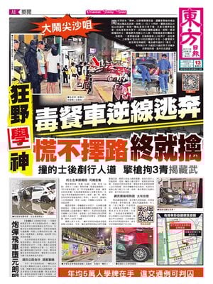 Oriental Daily News