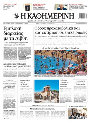 Kathimerini