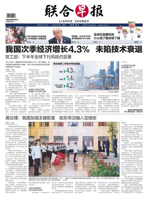 Lianhe Zaobao