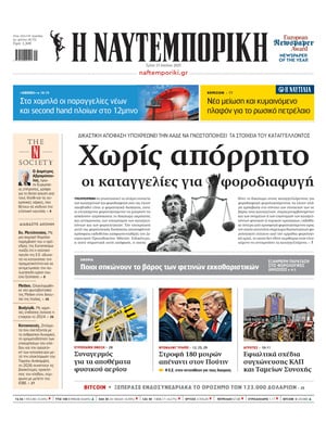 Naftemporiki