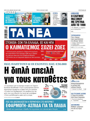 Ta Nea