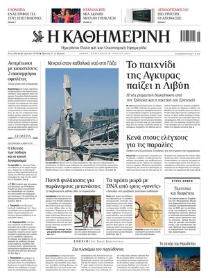 Kathimerini