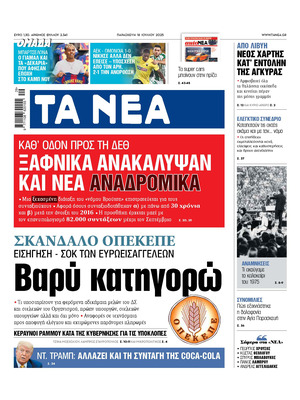 Ta Nea