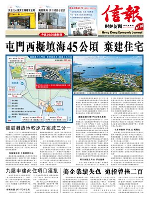 Hong Kong Economic Journal