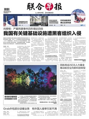 Lianhe Zaobao