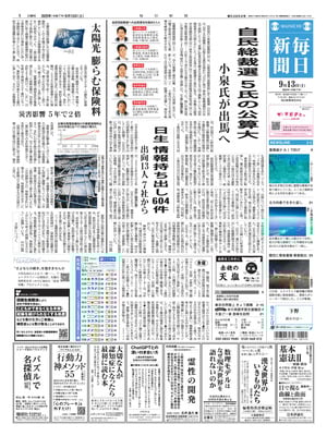Mainichi Shinbun