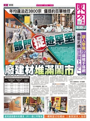 Oriental Daily News
