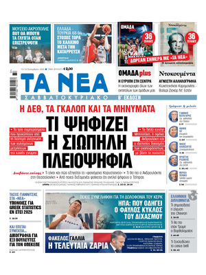 Ta Nea