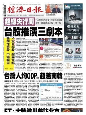 Economic Daily News