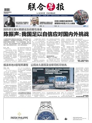 Lianhe Zaobao