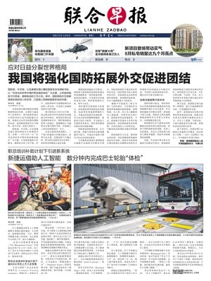 Lianhe Zaobao