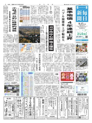 Mainichi Shinbun