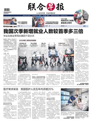 Lianhe Zaobao