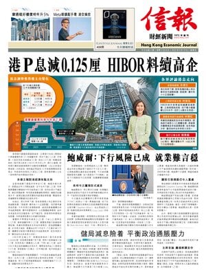 Hong Kong Economic Journal