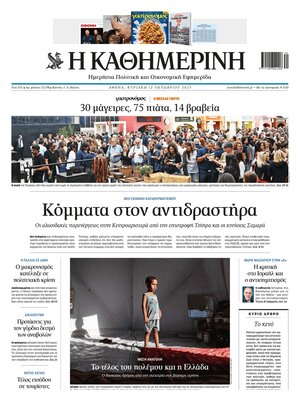 Kathimerini