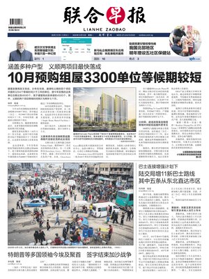 Lianhe Zaobao