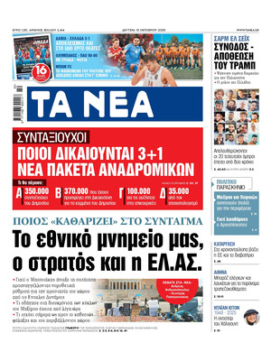 Ta Nea
