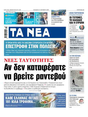 Ta Nea