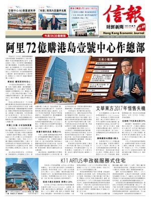 Hong Kong Economic Journal