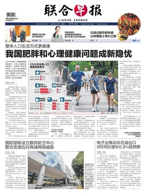 Lianhe Zaobao