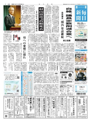 Mainichi Shinbun