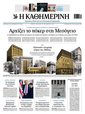Kathimerini