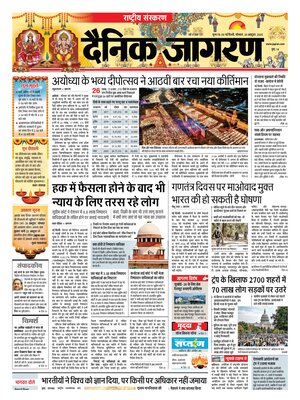Dainik Jagran