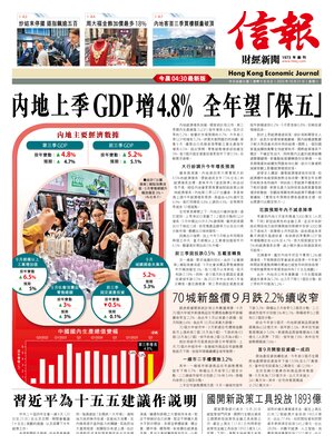 Hong Kong Economic Journal