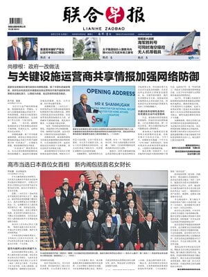 Lianhe Zaobao