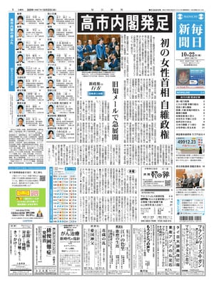 Mainichi Shinbun