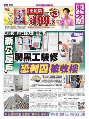 Oriental Daily News